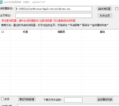 （抖音作者主页视频一键批量下载工具）