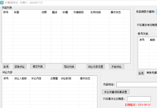 （快手一键曝光关注私信截流工具v1.05）