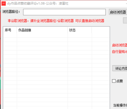 【抖音作品全自动评论点赞收藏工具】