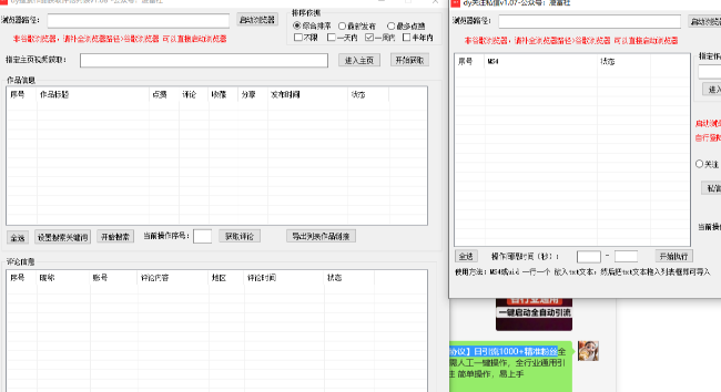 【抖音协议采集自动评论私信关注截流工具】