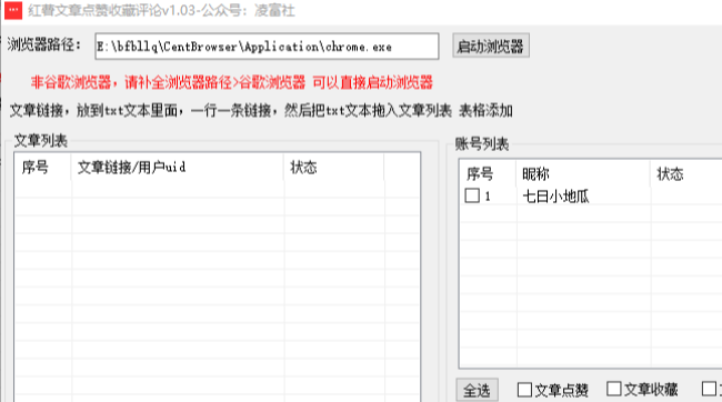 小红薯文章评论工具v1.03