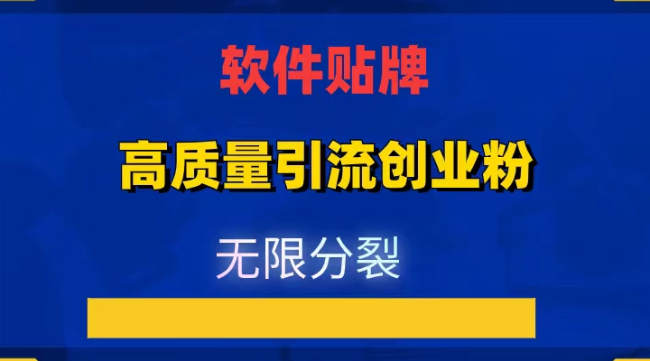 创业粉引流最新玩法，日引流精准粉500+