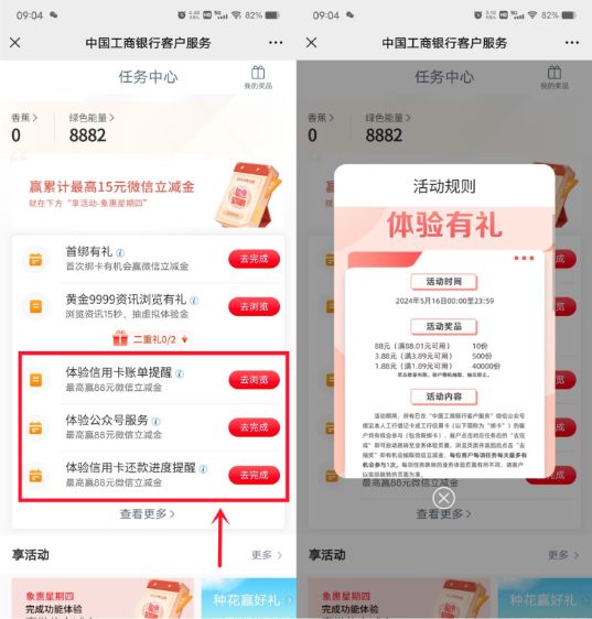 新一期工行app体验有礼活动领1.88~88元微信立减金