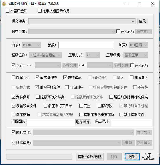 JexChan单文件制作工具v7.0.2.3851