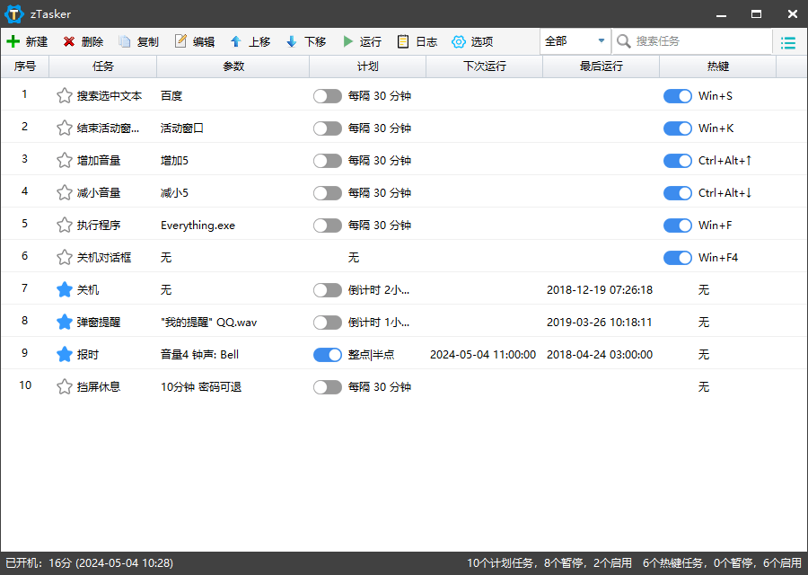 zTasker v1.89一键定时自动化任务