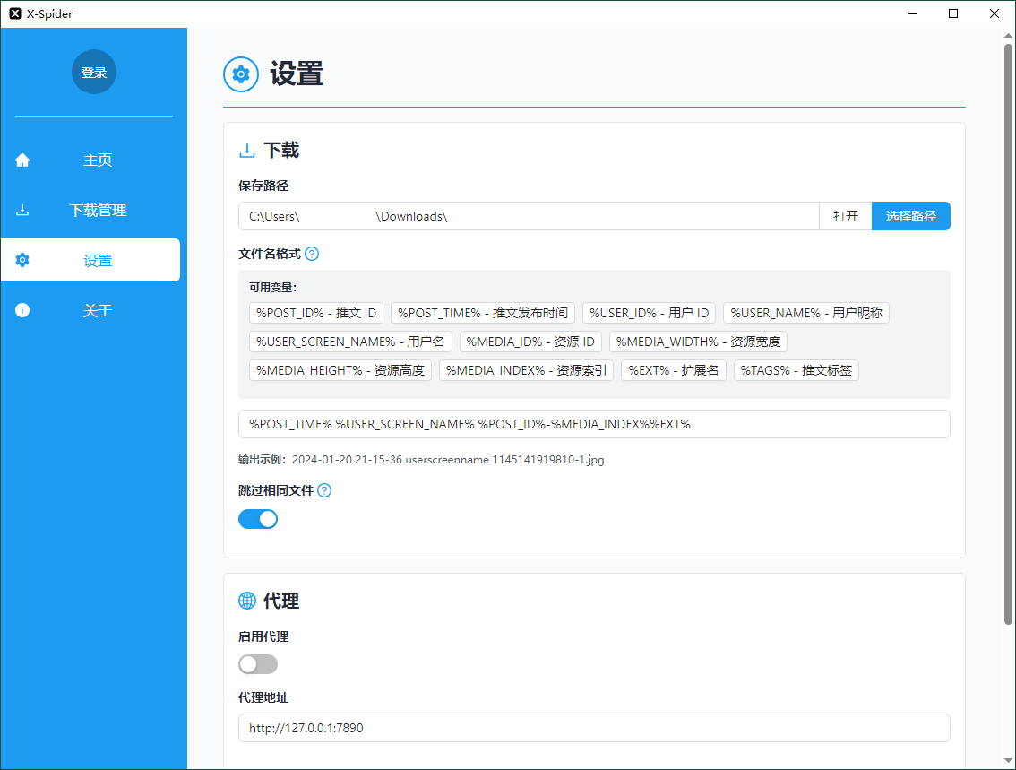 X-Spider媒体下载工具v2.2.2