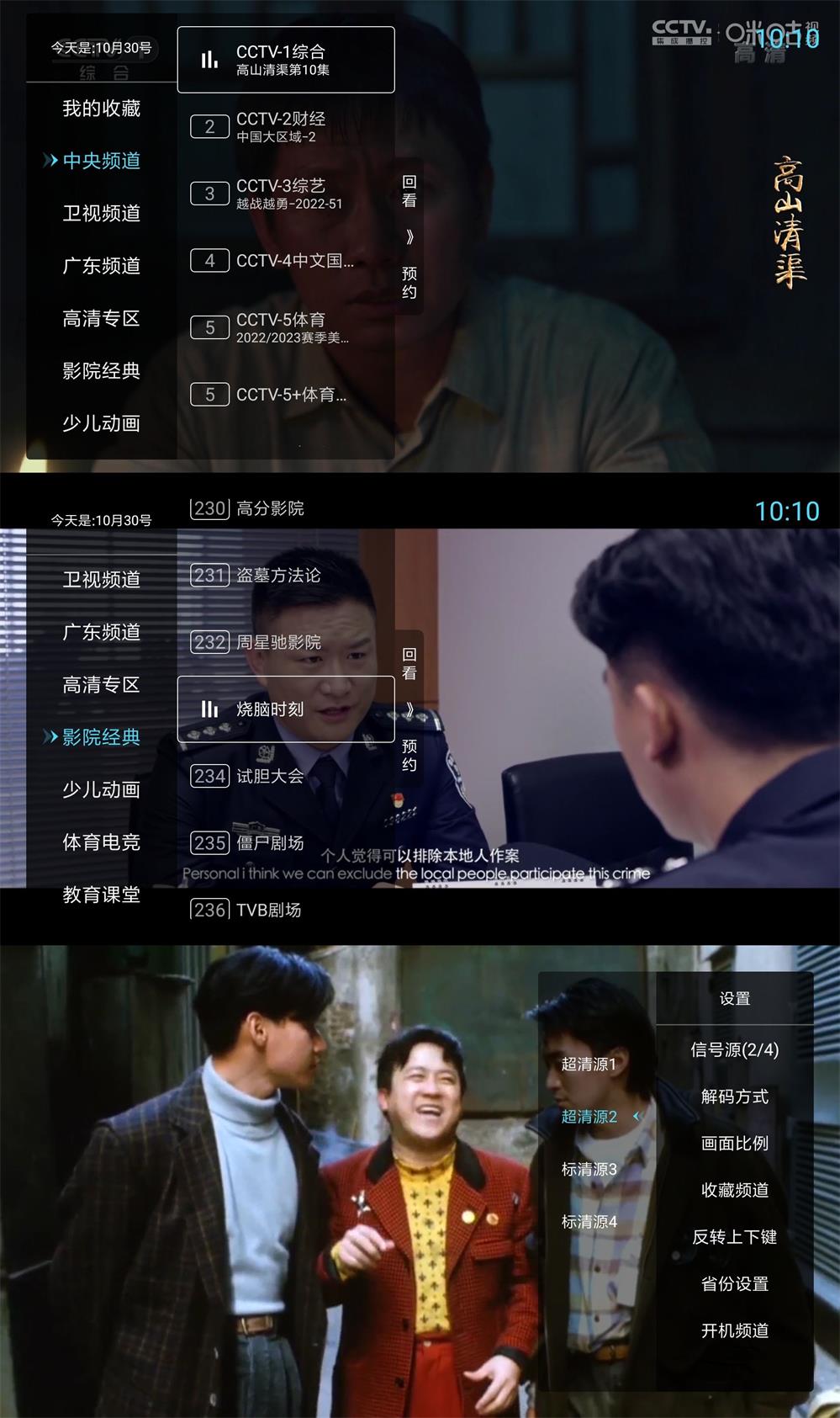 秒看电视TV v9.2.15免费纯净版