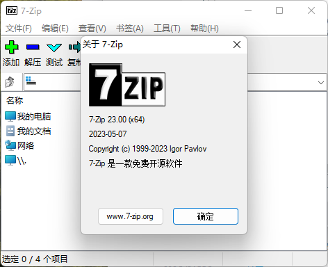 老牌压缩软件7-Zip v24.06 Final版