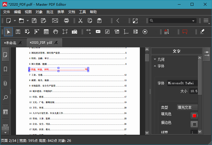 Master PDF Editor v5.9.84便携版