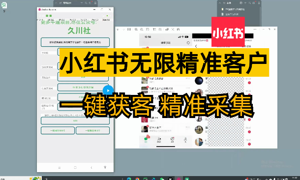 小红书炮击采集精准用户(安卓版)