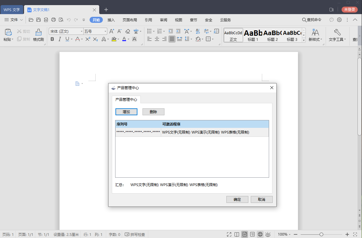 WPS Office 2019 v11.8.2.12265