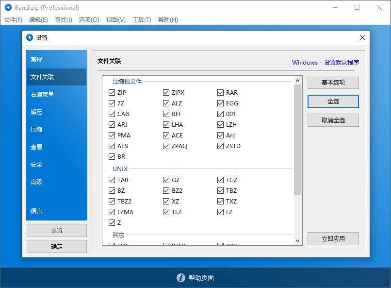 Bandizip v7.35 正式专业版