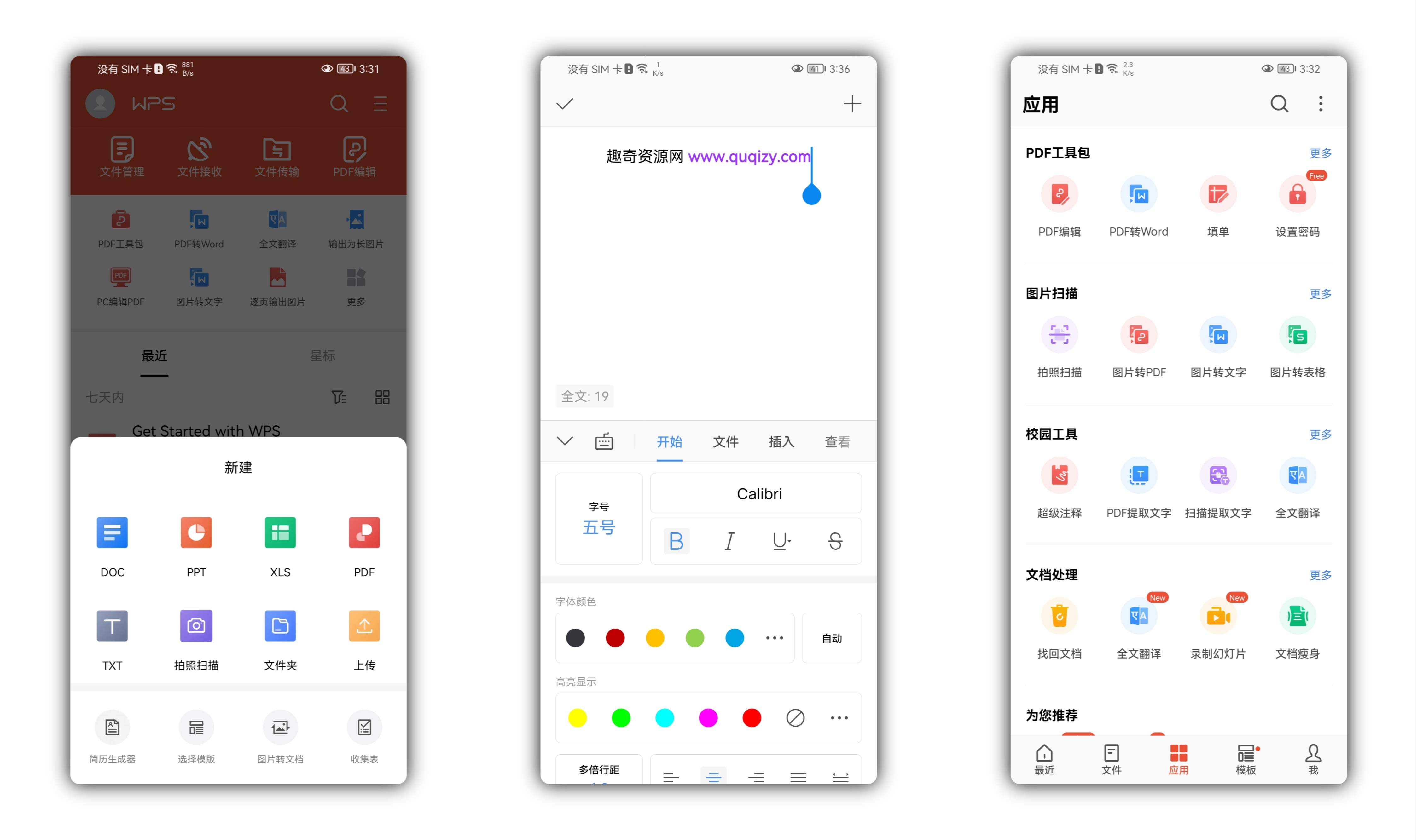 安卓WPS Office v18.10.0高级版