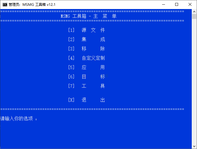 MSMG ToolKit系统精简v13.6中文版