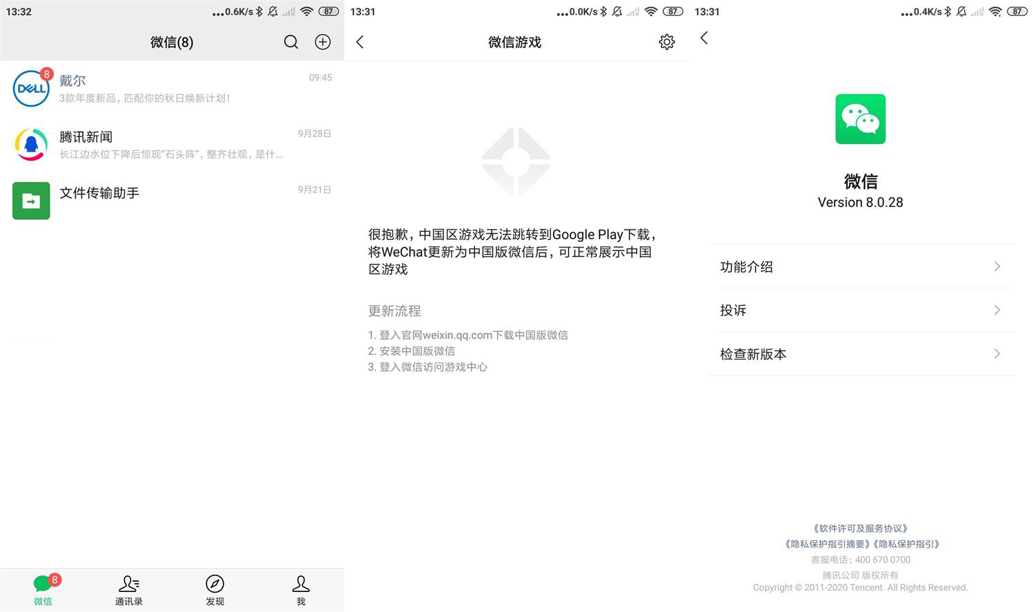 安卓微信WeChat v8.0.48.2587谷歌版