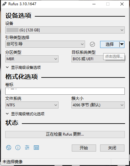 U盘引导盘制作Rufus v4.5.2180