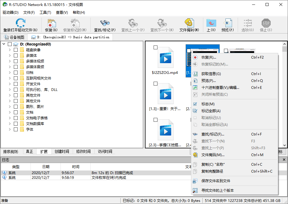 数据恢复R-Studio v9.4.191329便携版--第7张图片