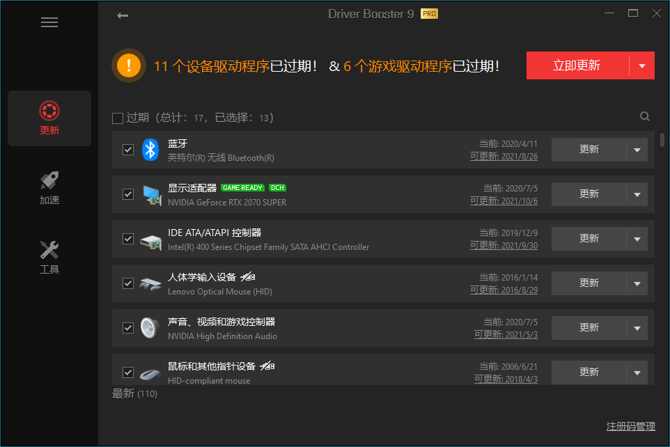 IObit Driver Booster v11.5.0.83便携版--第7张图片