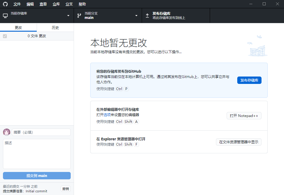 GitHub Desktop v3.4.1.0汉化版--第7张图片