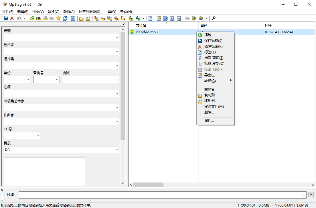 Mp3tag音乐标签编辑器v3.26