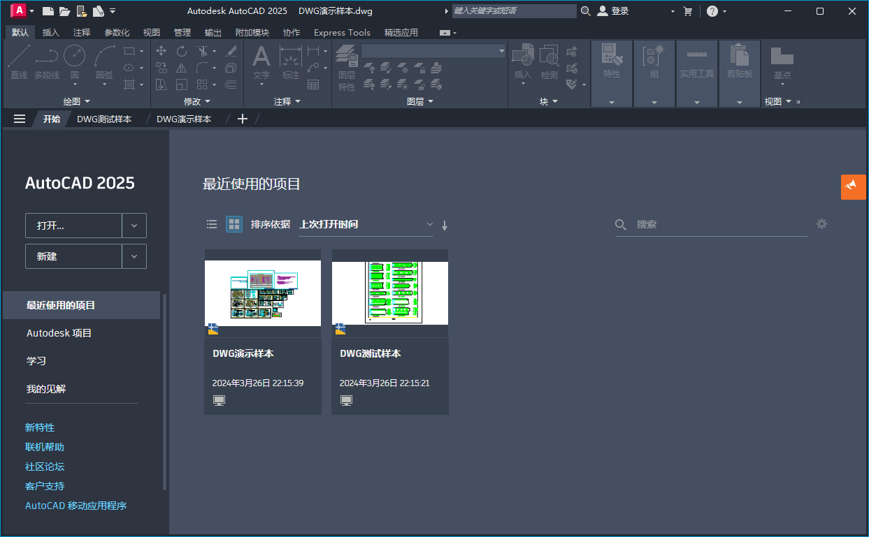 Autodesk AutoCAD 2024.1.4中文版