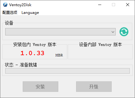 U盘启动制作Ventoy v1.0.99