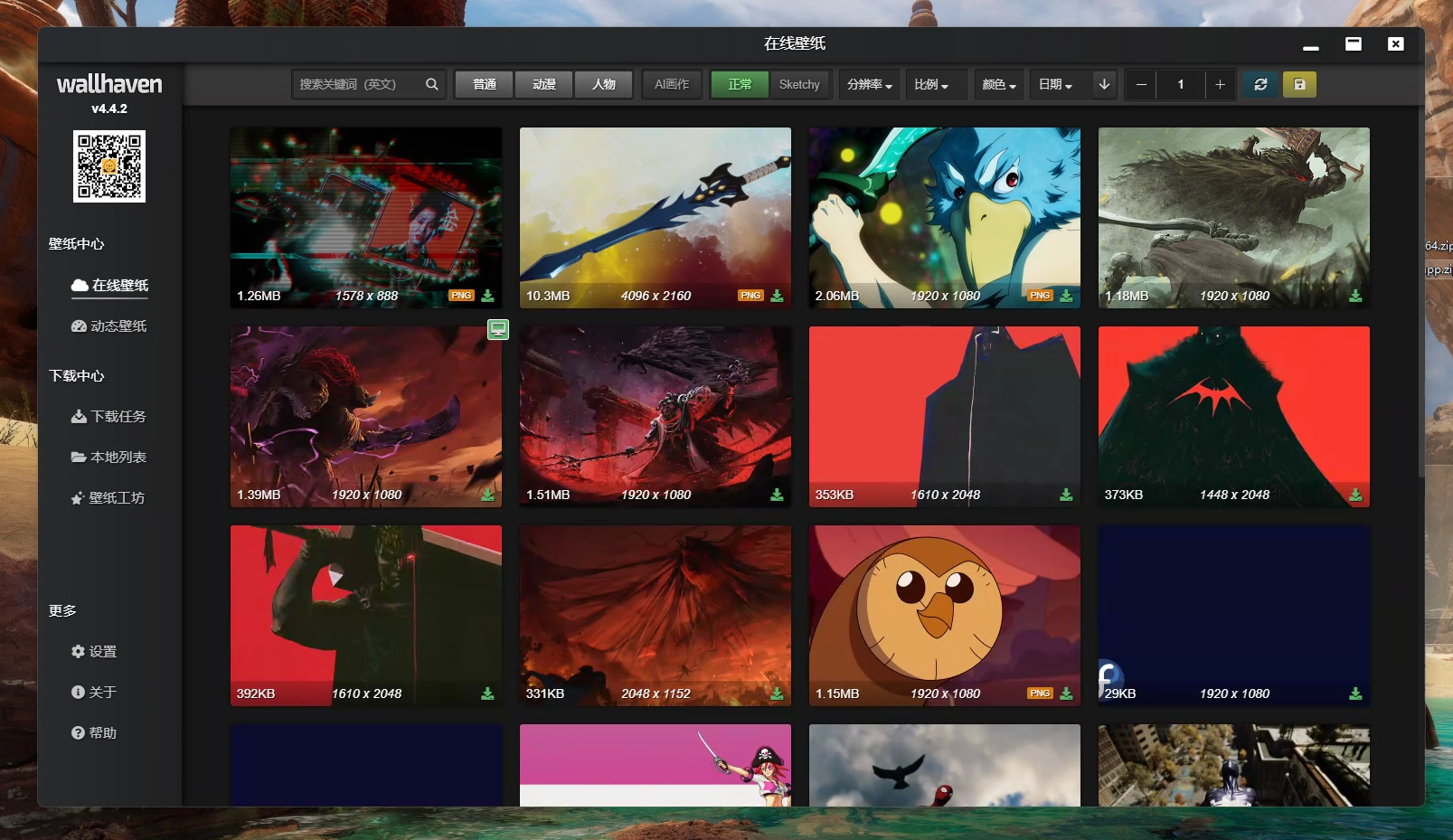 Wallhaven壁纸管理工具v4.4.7