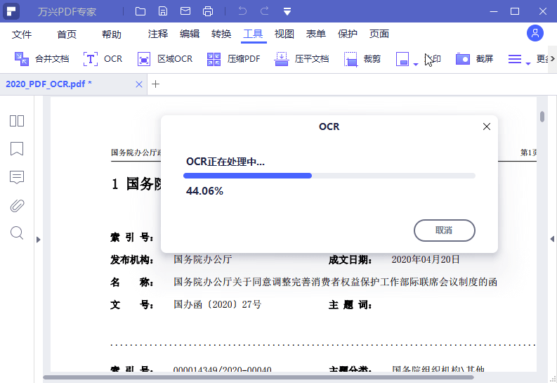 万兴PDF专家v10.4.4.2766专业版--第7张图片