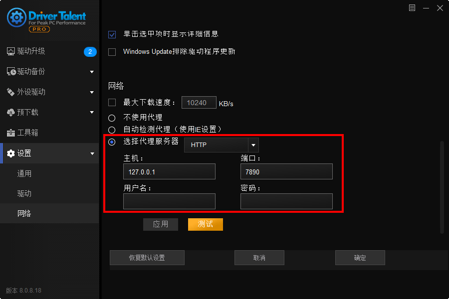 驱动人生海外版v8.1.11.48绿色版--第7张图片