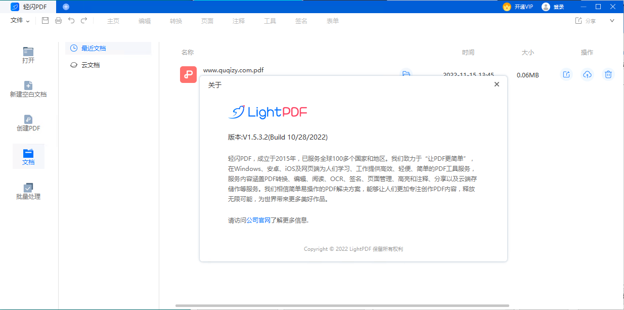 傲软轻闪PDF编辑软件v2.14.6