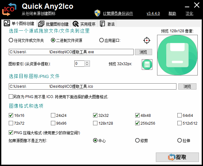 Quick Any2Ico v3.4.4.0单文件版