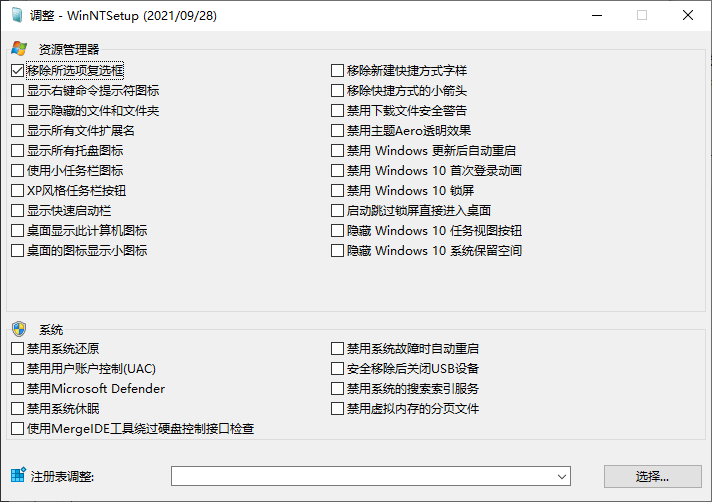 WinNTSetup v5.3.5.1单文件版--第7张图片