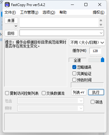 FastCopy文件快速复制v5.7.12