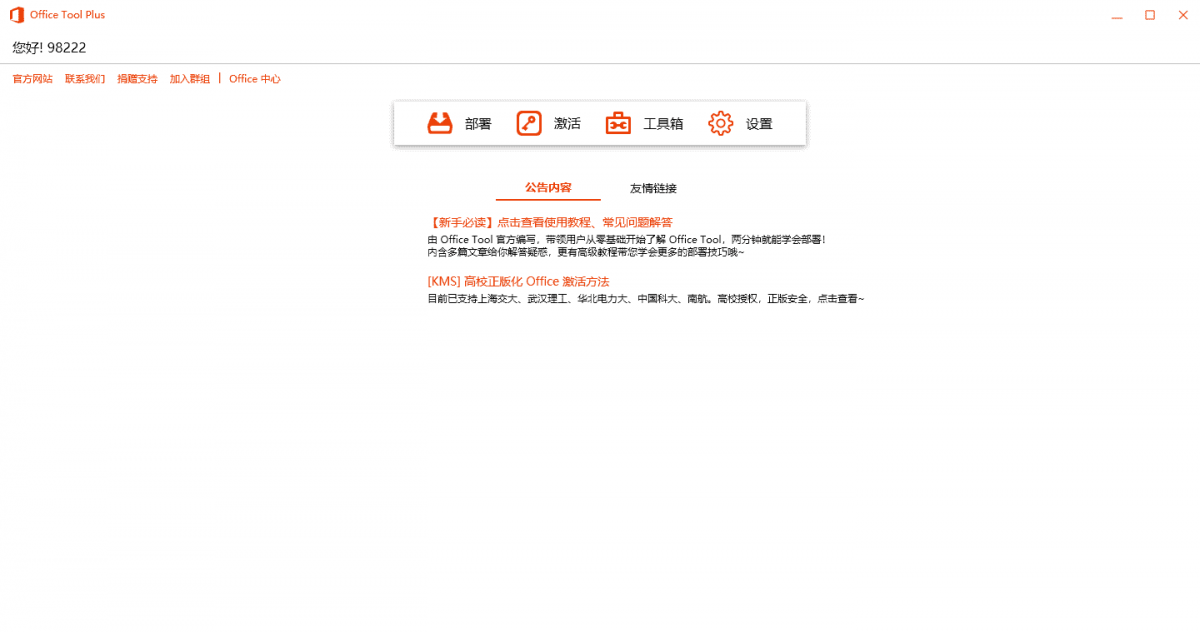 Office Tool Plus v10.12.7绿色版