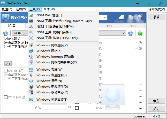 NetSetMan Pro v5.3.2绿色版--第7张图片