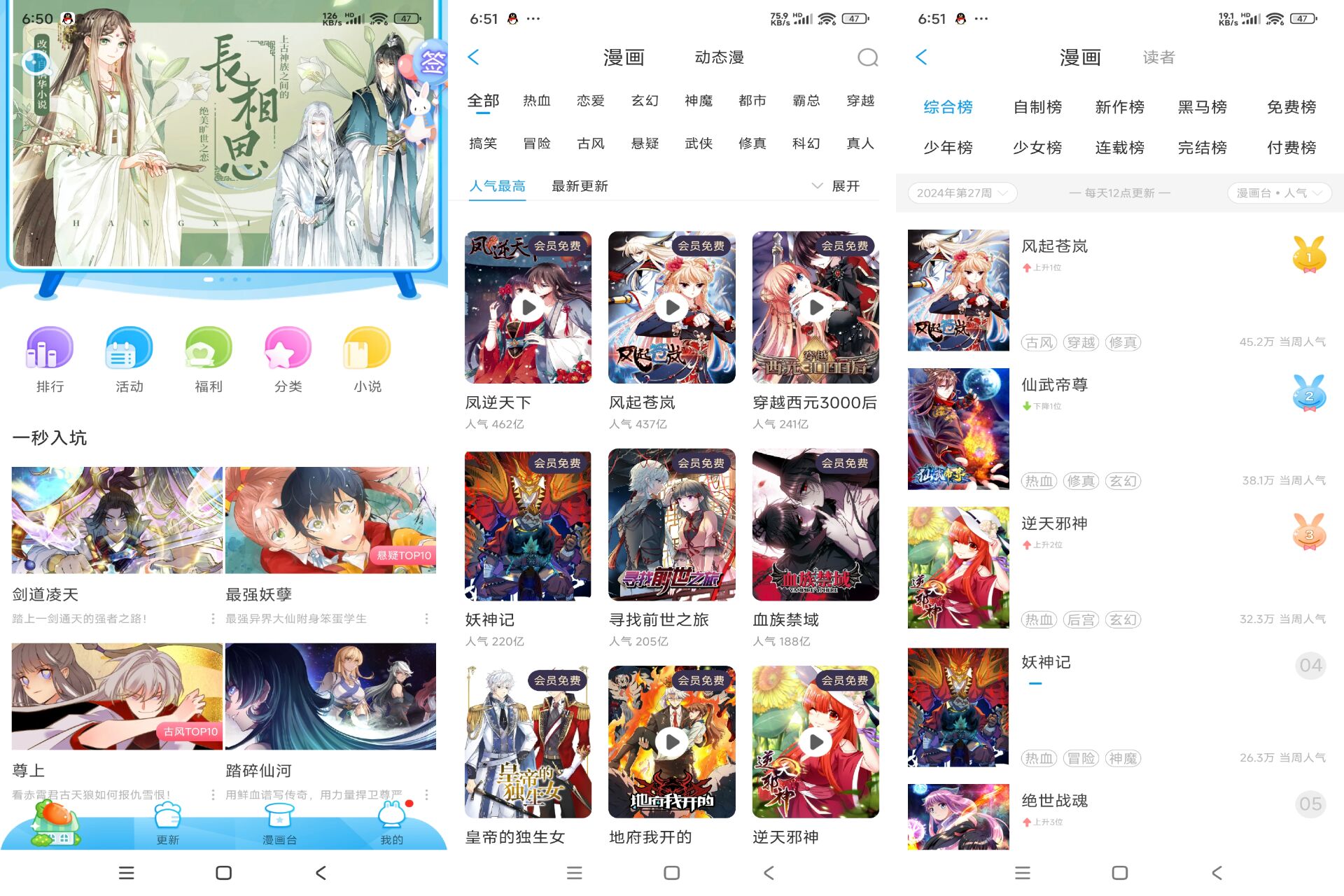 安卓漫画台v3.4.6绿色版