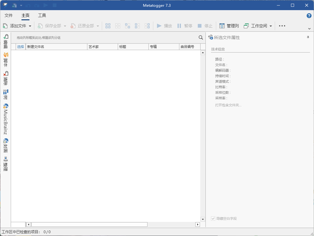 Metatogger音频编辑v7.5.1.1绿色版