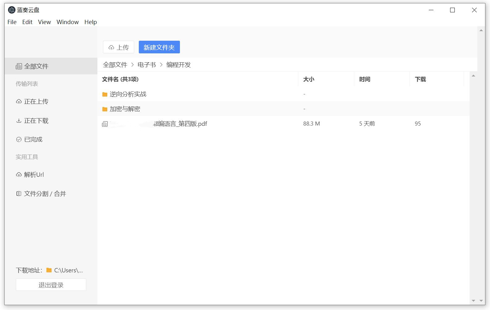 蓝奏云盘第三方客户端v3.5.1.0