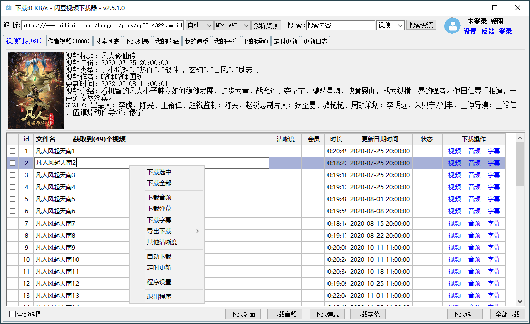 闪豆多平台视频下载器v4.0.0绿色版--第7张图片