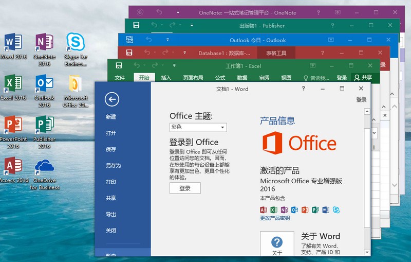 微软Office 2016 批量授权版--第7张图片