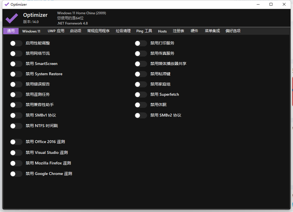 Optimizer系统优化工具v16.6中文版