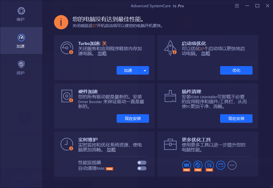 Advanced SystemCare v17.5.0.255--第7张图片