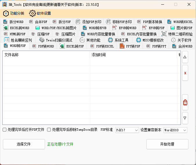 坤_Tools文档编辑工具v0.4.4正式版