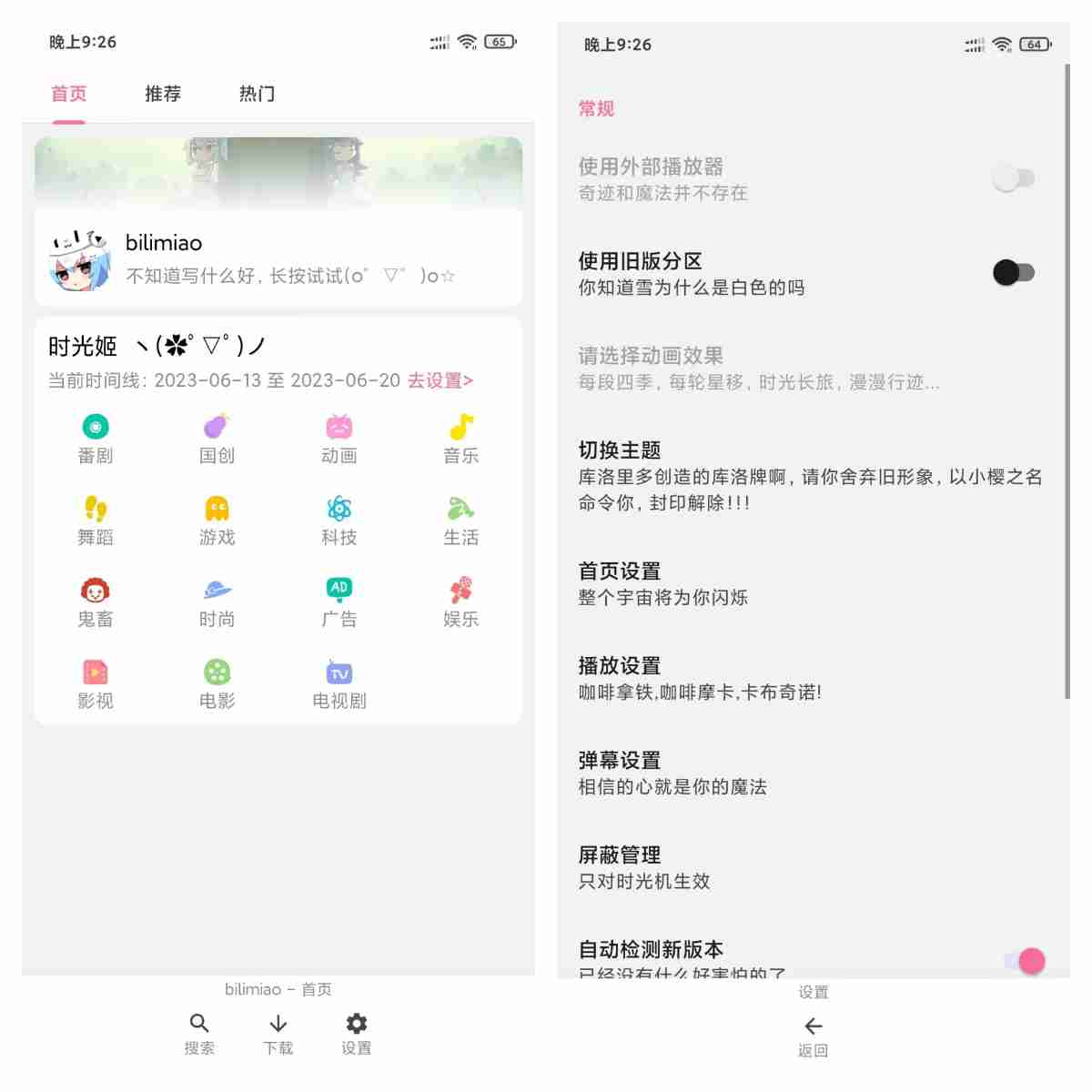 bilimiao v2.3.8第三方B站客户端