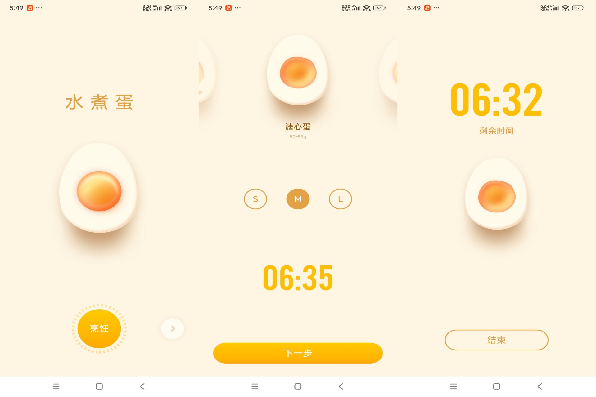 安卓煮蛋计时器v1.0.0绿色版--第6张图片
