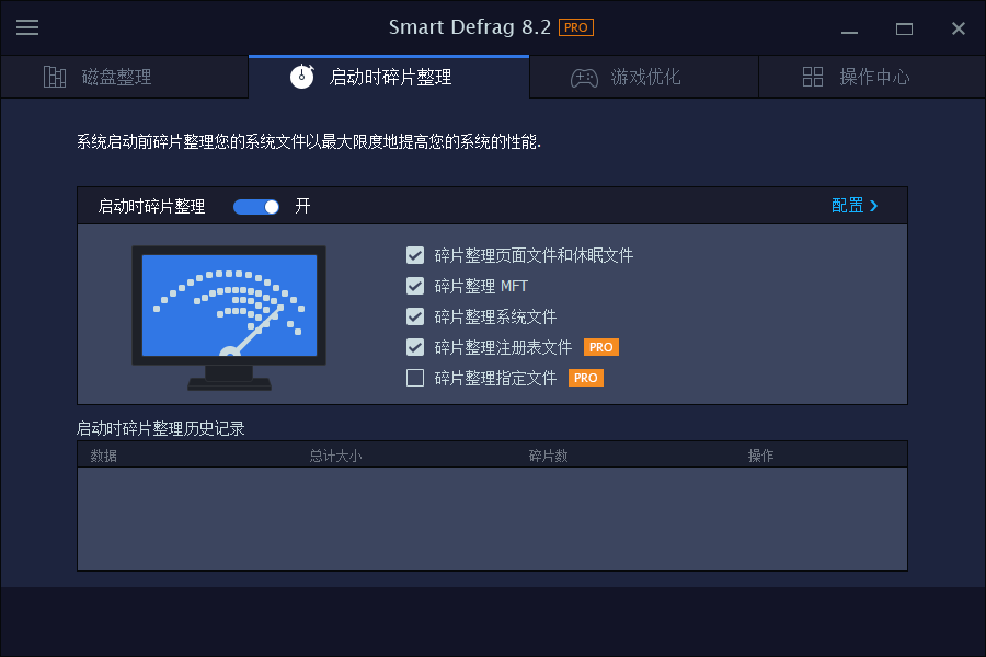 IObit Smart Defrag Pro v10.0.0.374--第8张图片