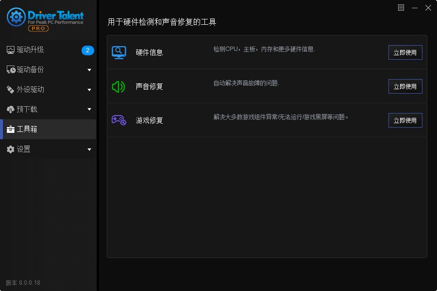 驱动人生海外版v8.1.11.50绿色版