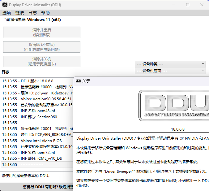 显卡驱动程序卸载工具v18.0.7.7绿色版