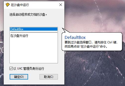 沙盘Sandboxie v5.69.3 官方版--第8张图片