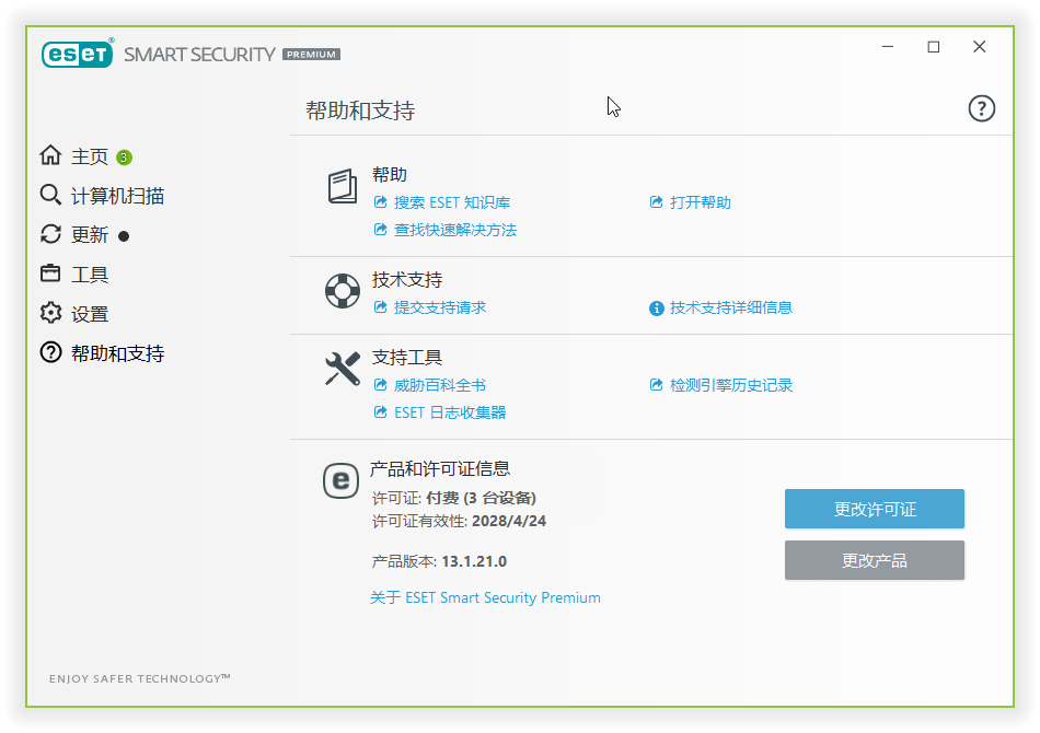 ESET NOD32 v17.2.7特别版